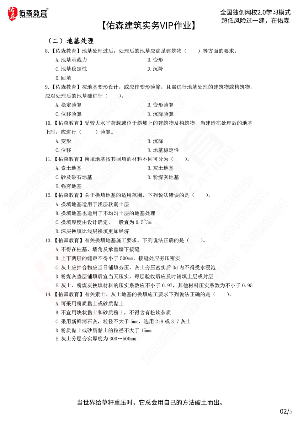 【佑森建筑实务VIP作业】：6月24日.pdf_第2页