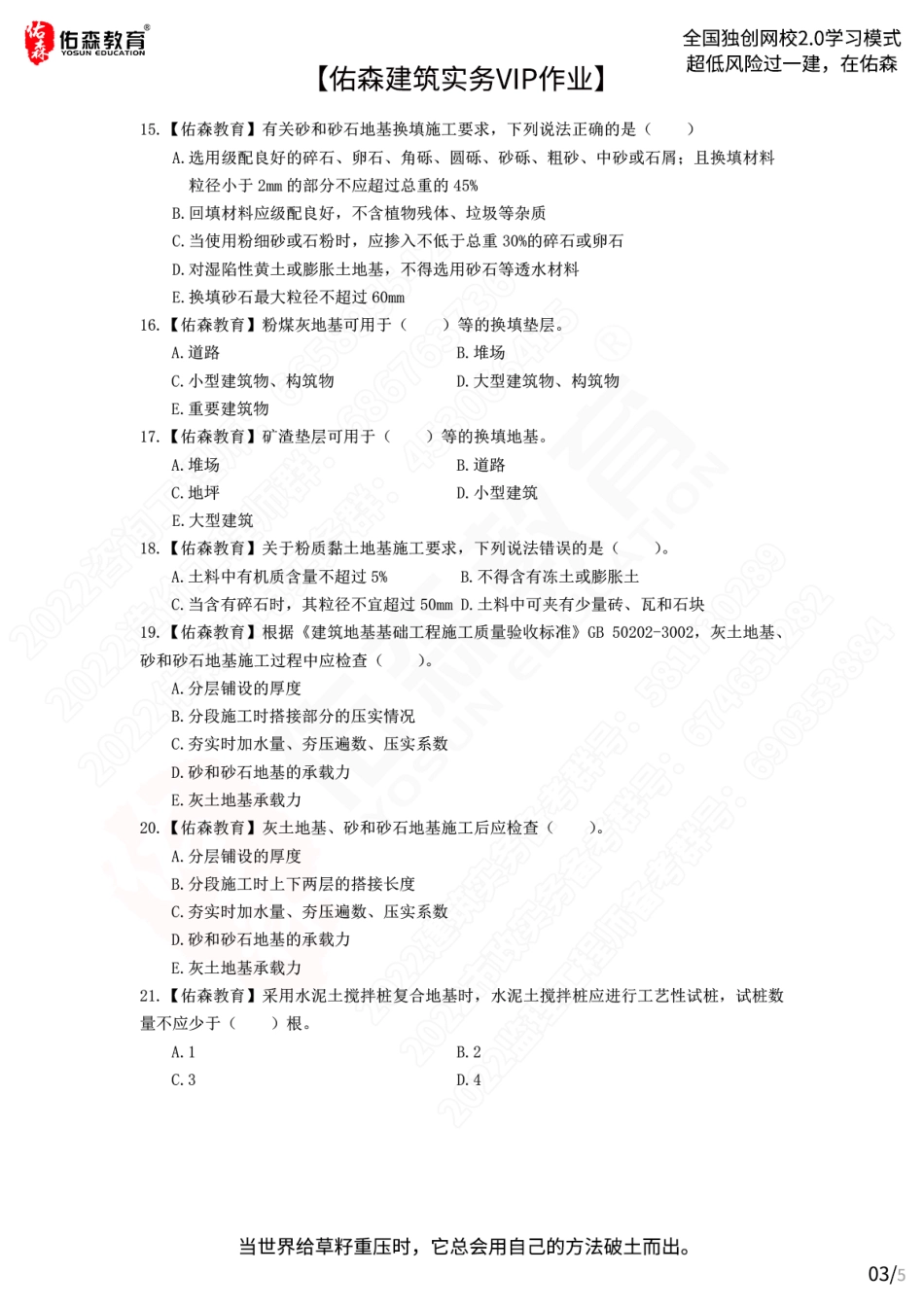 【佑森建筑实务VIP作业】：6月24日.pdf_第3页
