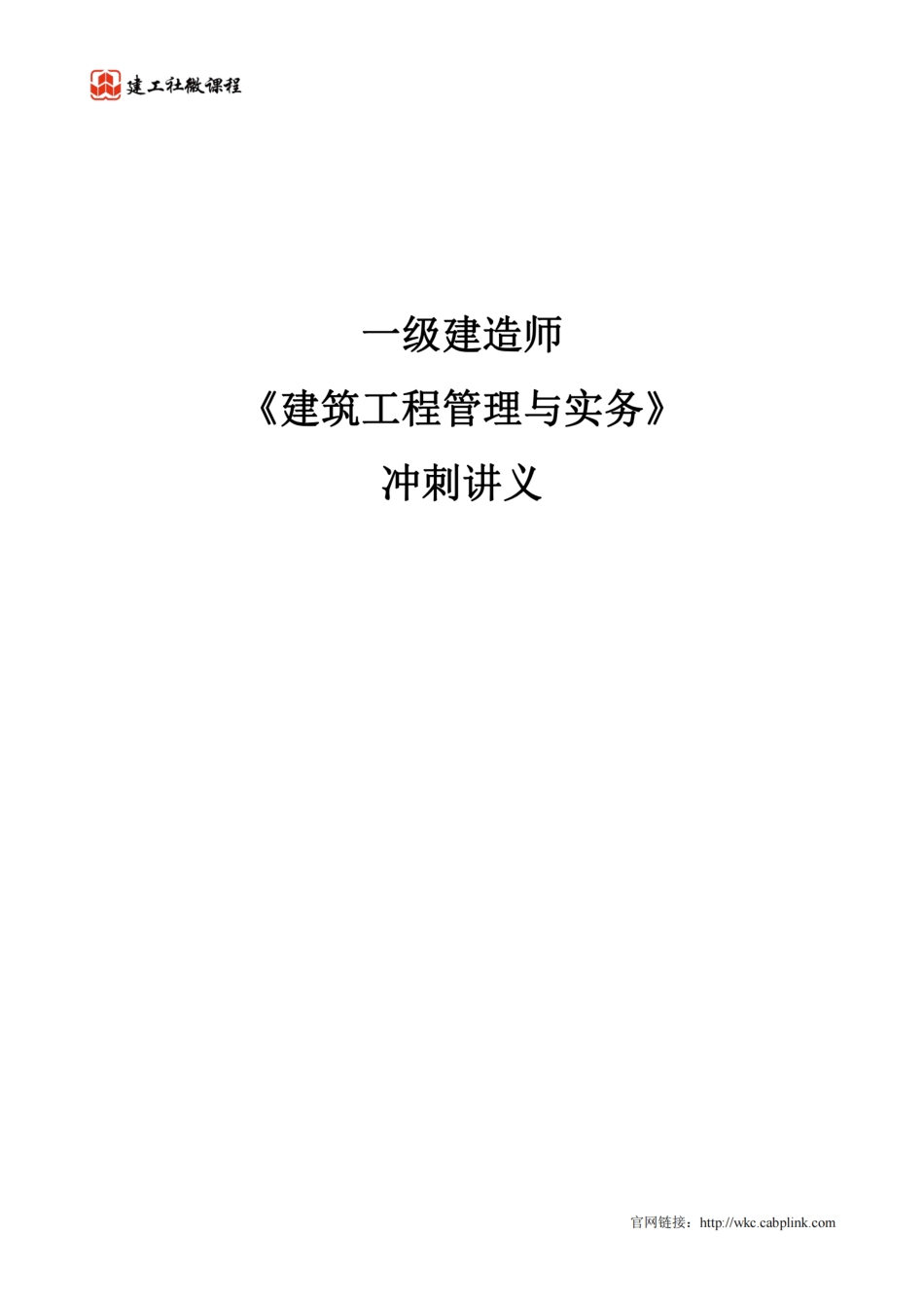 2022年一建《建筑》冲刺讲义.pdf_第1页