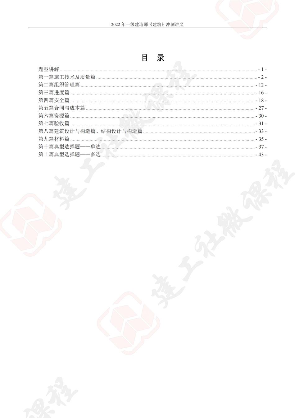 2022年一建《建筑》冲刺讲义.pdf_第2页