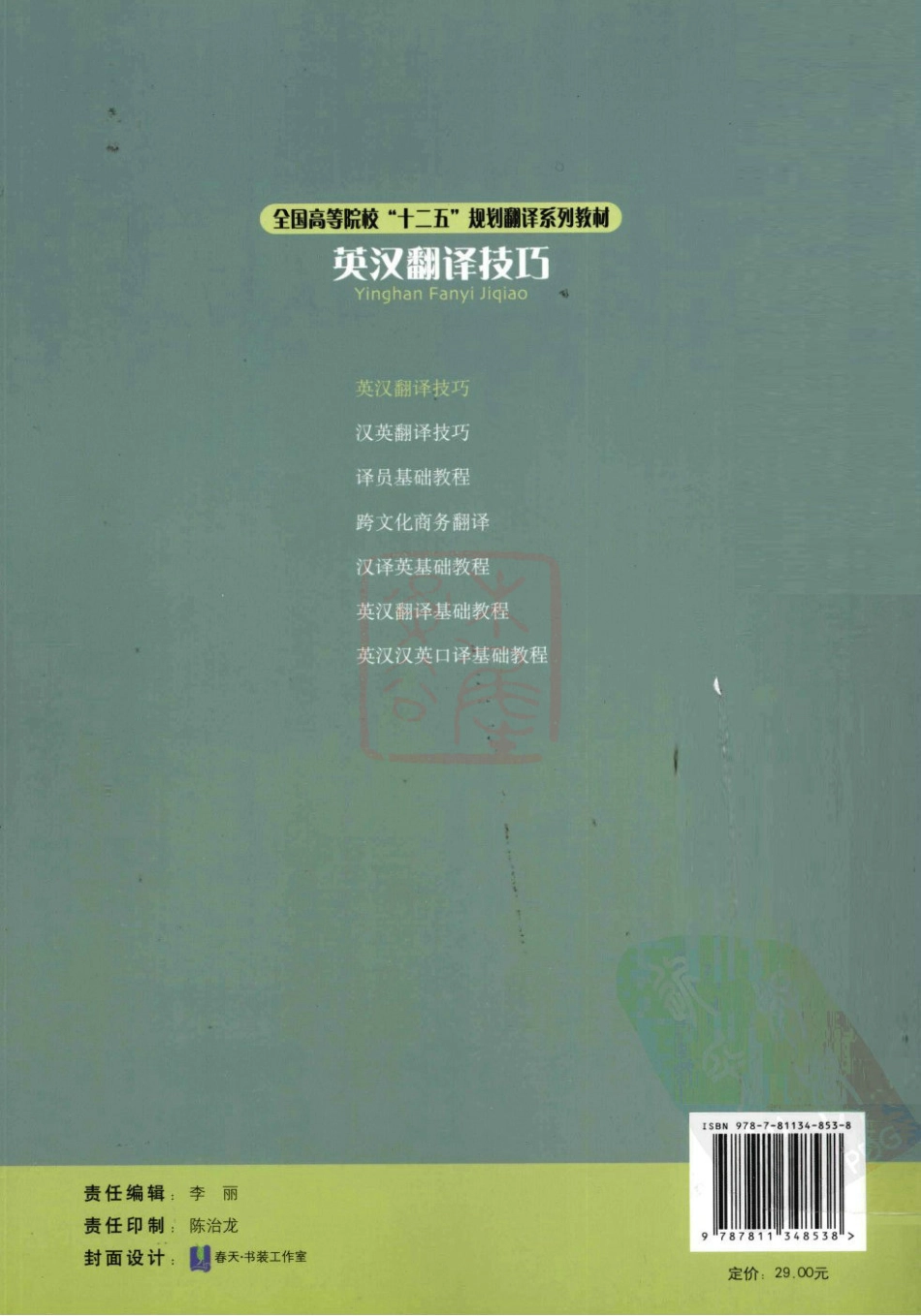 钟书能：英汉翻译技巧[2010].pdf_第2页