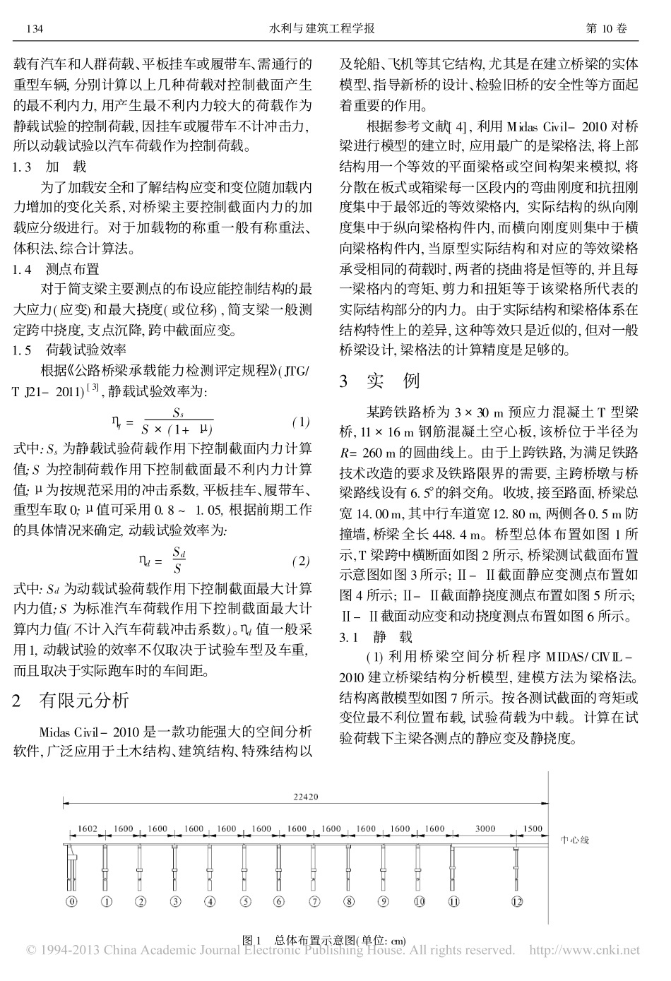 01-基于荷载试验的T型梁桥安全性评估.pdf_第2页