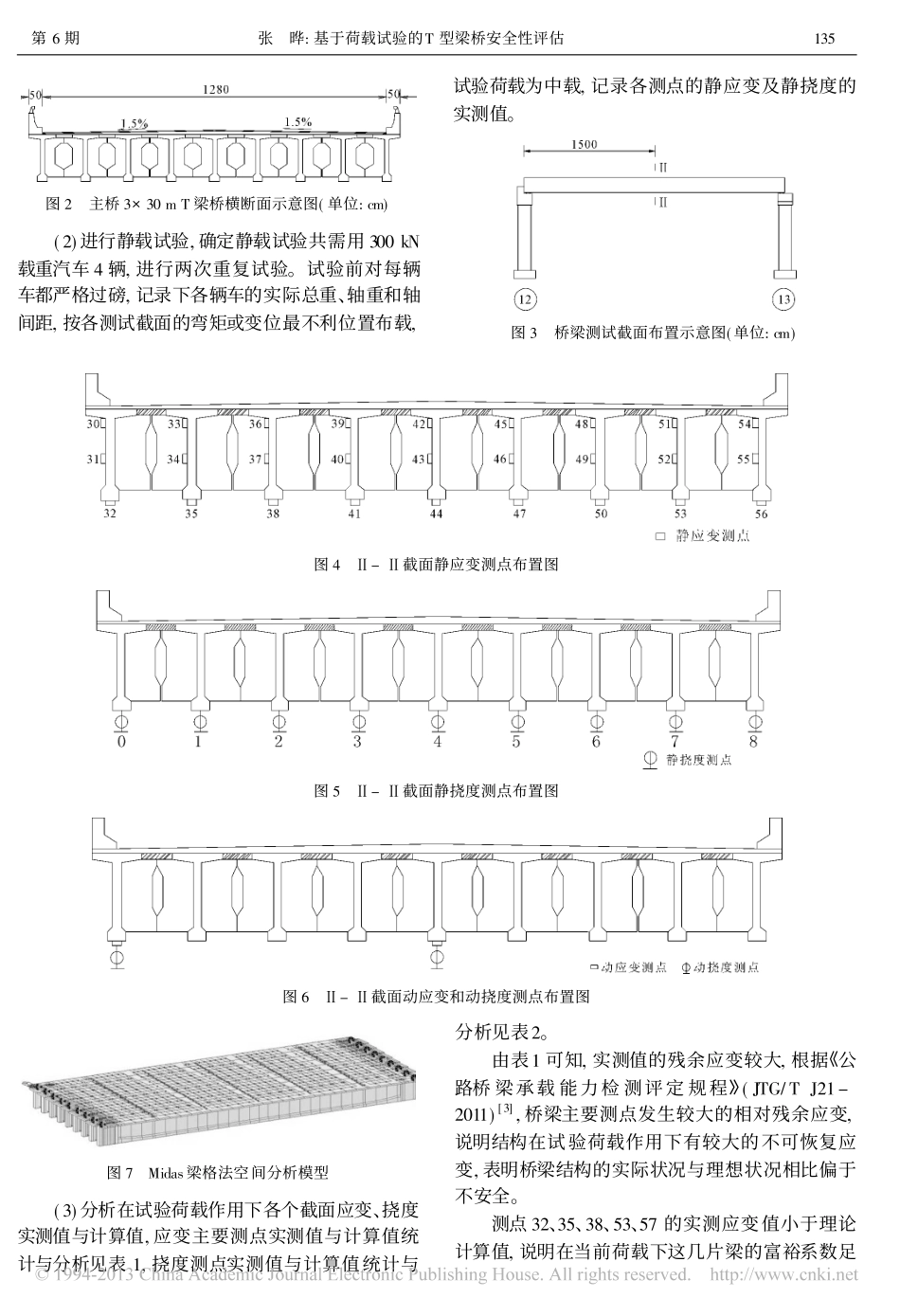 01-基于荷载试验的T型梁桥安全性评估.pdf_第3页
