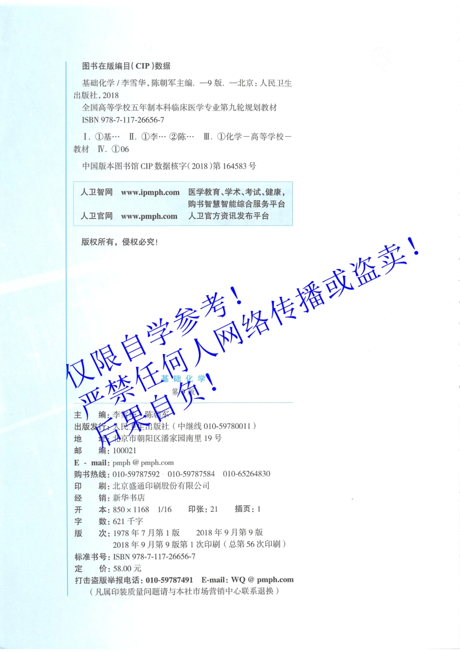 03.《基础化学》人卫第9版教材--高清彩色.pdf_第3页