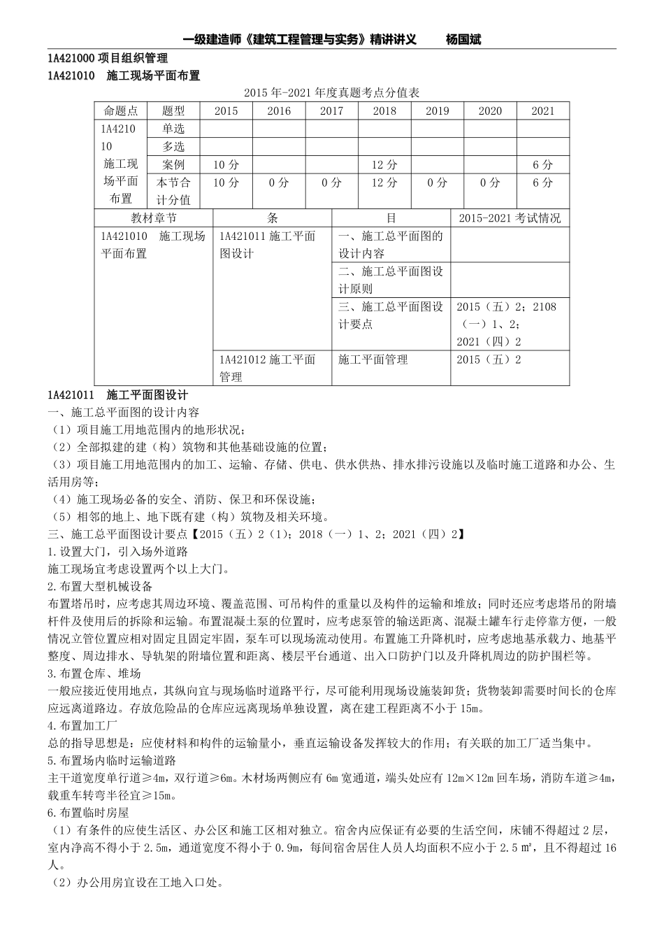 03.建筑1A420000-1A430000.pdf_第1页