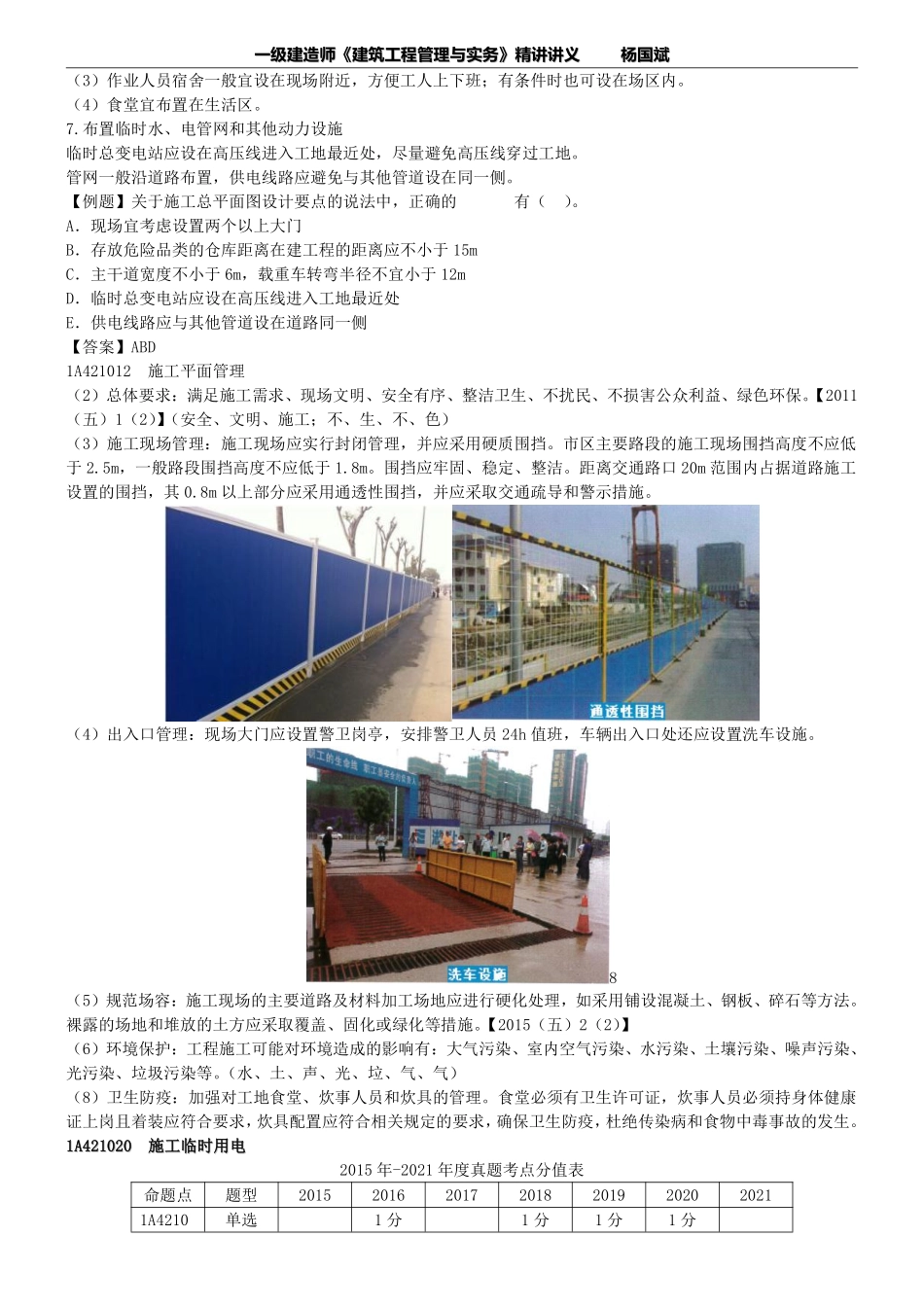 03.建筑1A420000-1A430000.pdf_第2页