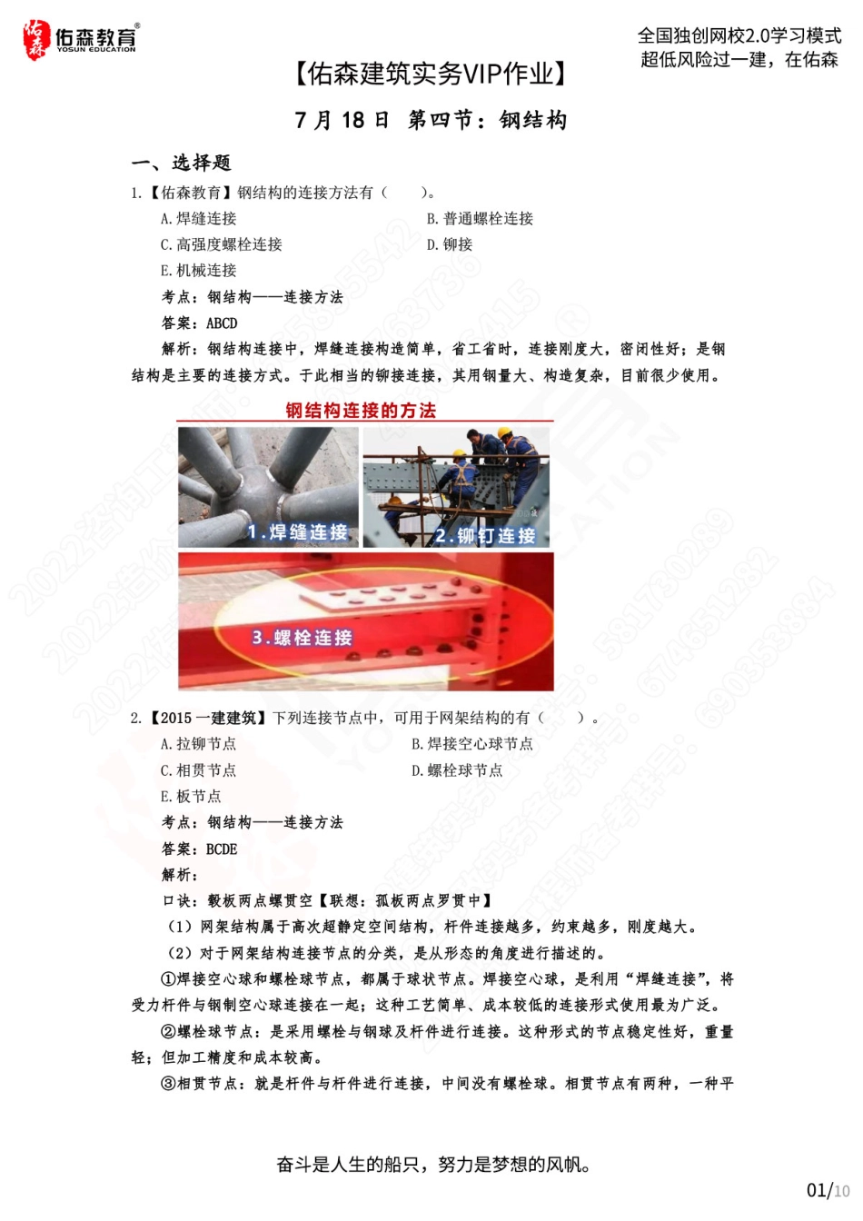 【佑森建筑实务VIP作业答案】：7月18日.pdf_第1页