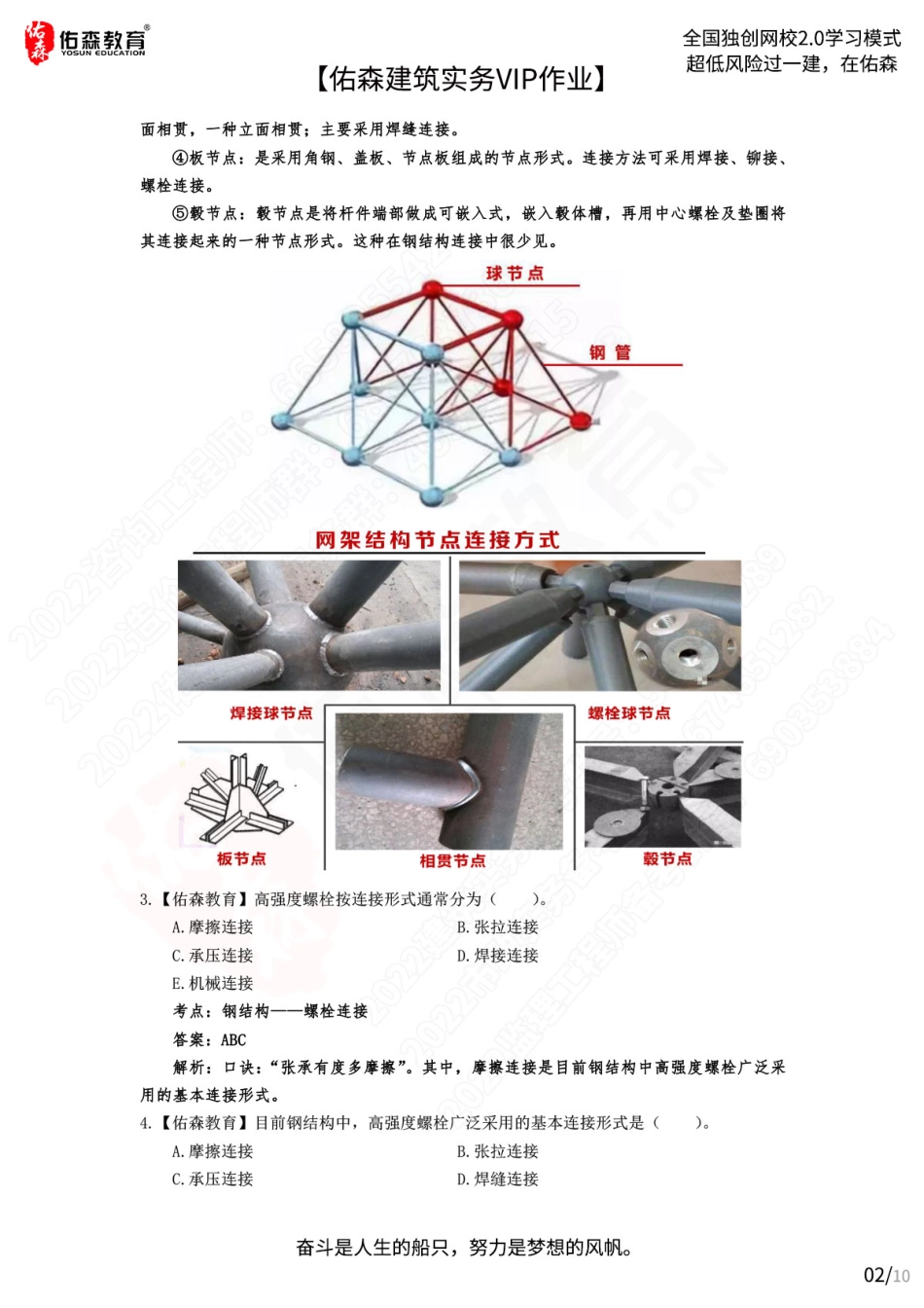 【佑森建筑实务VIP作业答案】：7月18日.pdf_第2页