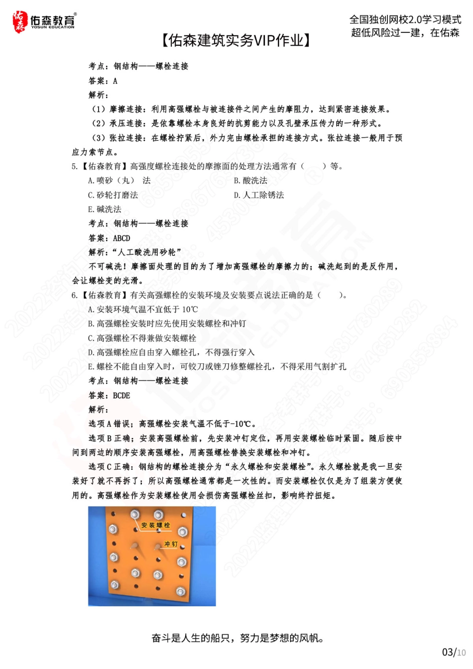 【佑森建筑实务VIP作业答案】：7月18日.pdf_第3页