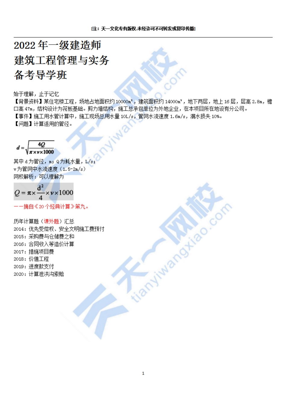 03-备考导学（三）.pdf_第1页