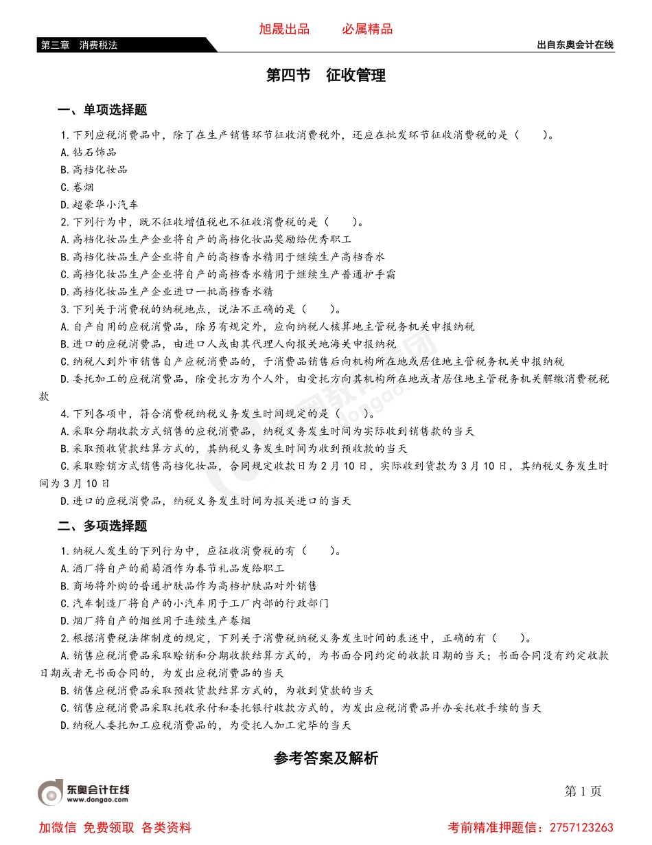 03第四节 征收管理.pdf_第1页
