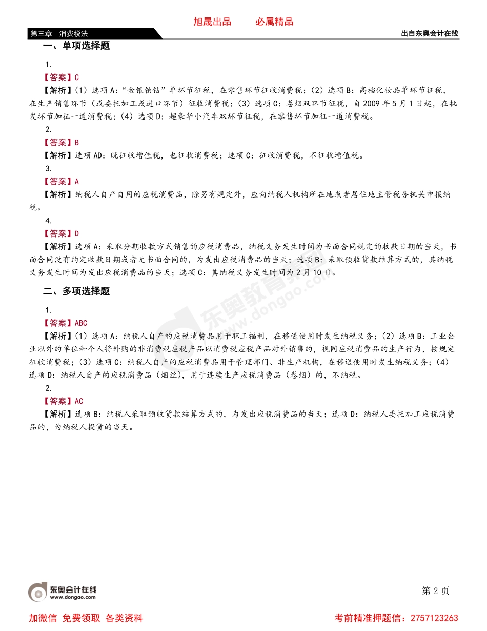 03第四节 征收管理.pdf_第2页