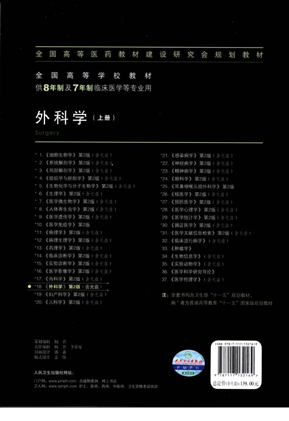 外科学【关注微信公众号：医考先森免费获取更多医学资料】.pdf_第2页