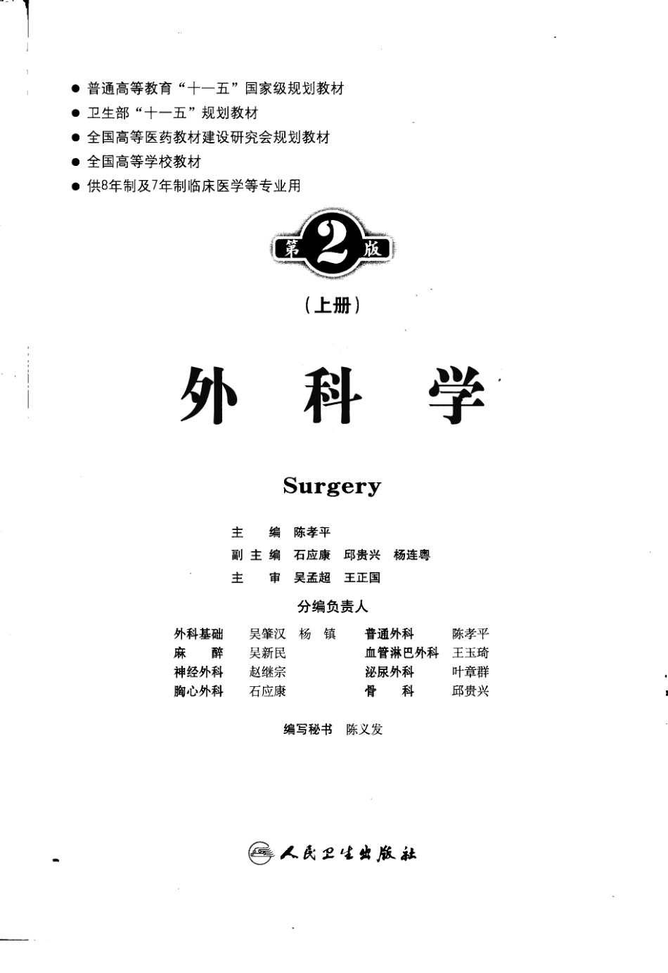 外科学【关注微信公众号：医考先森免费获取更多医学资料】.pdf_第3页