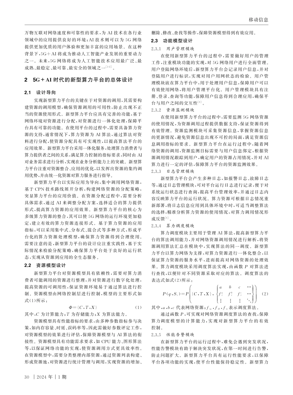 基于物联网的新型算力平台与网络连接.pdf_第2页