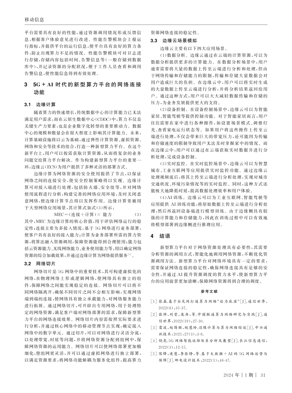 基于物联网的新型算力平台与网络连接.pdf_第3页