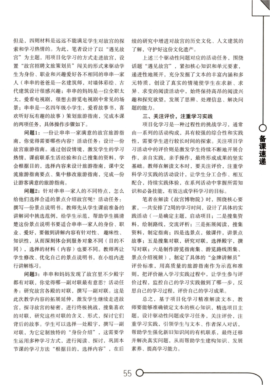 基于项目化学习精准解读文本策略例析.pdf_第2页