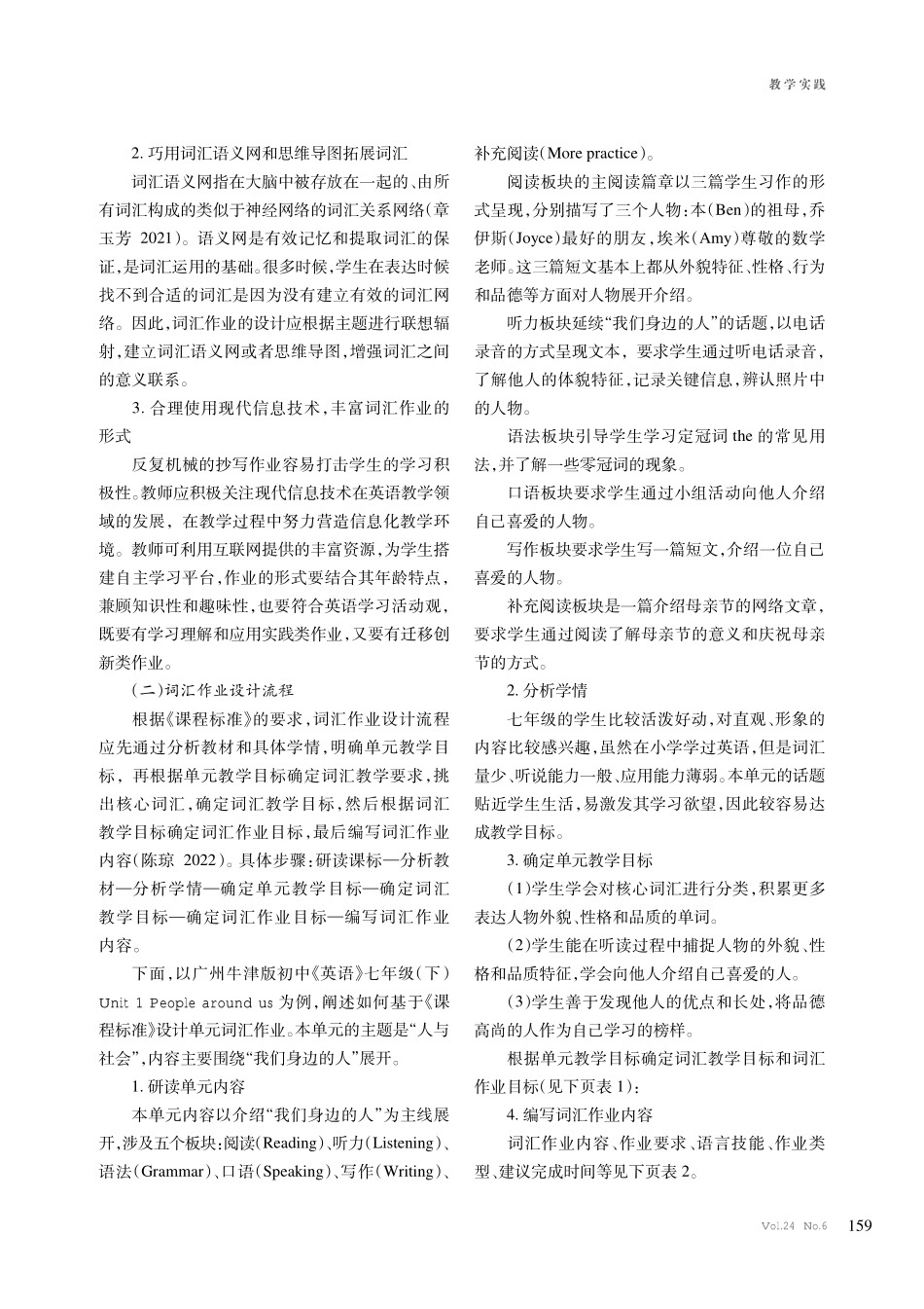 基于新课标的初中英语单元词汇作业设计探究.pdf_第2页