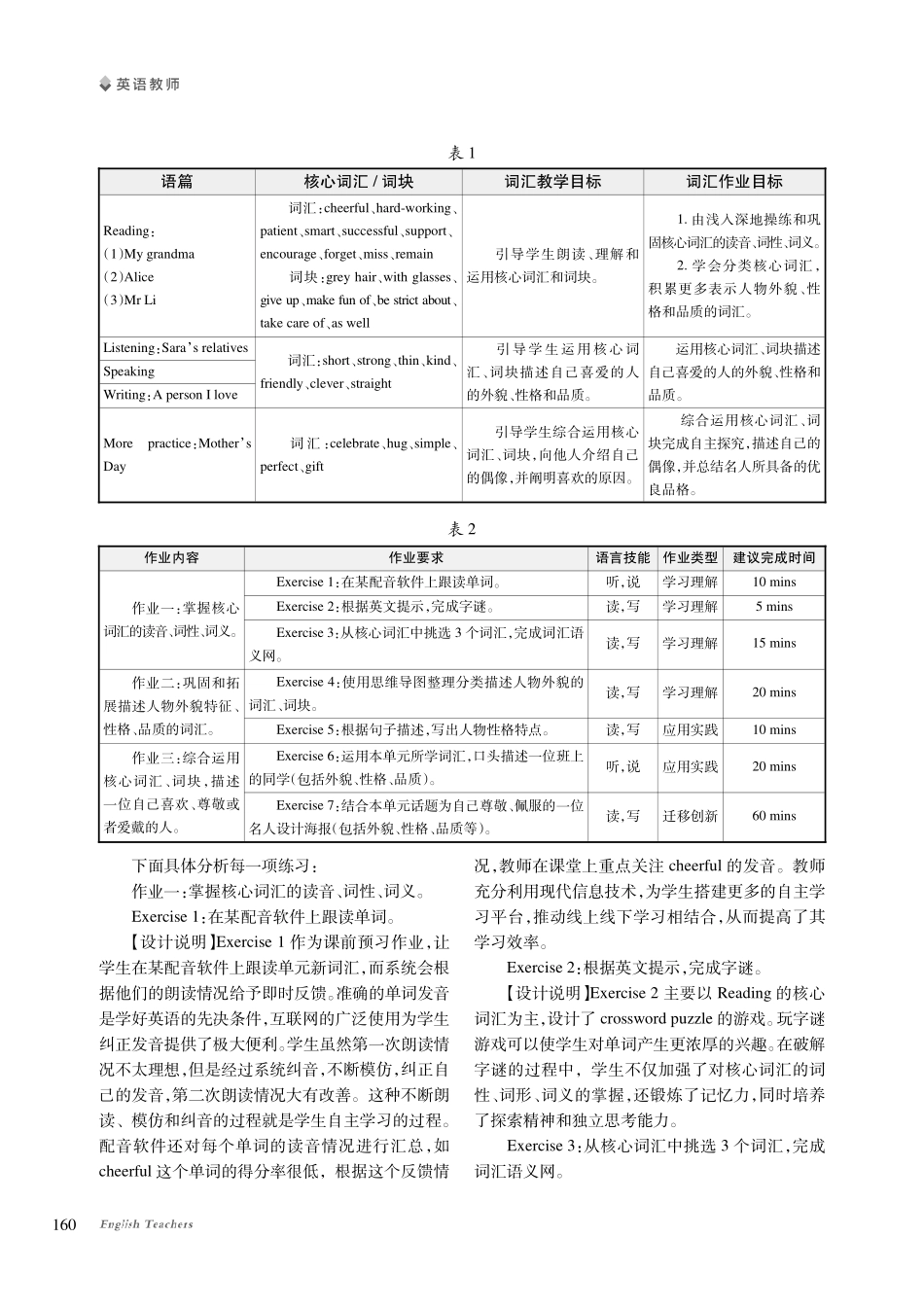 基于新课标的初中英语单元词汇作业设计探究.pdf_第3页