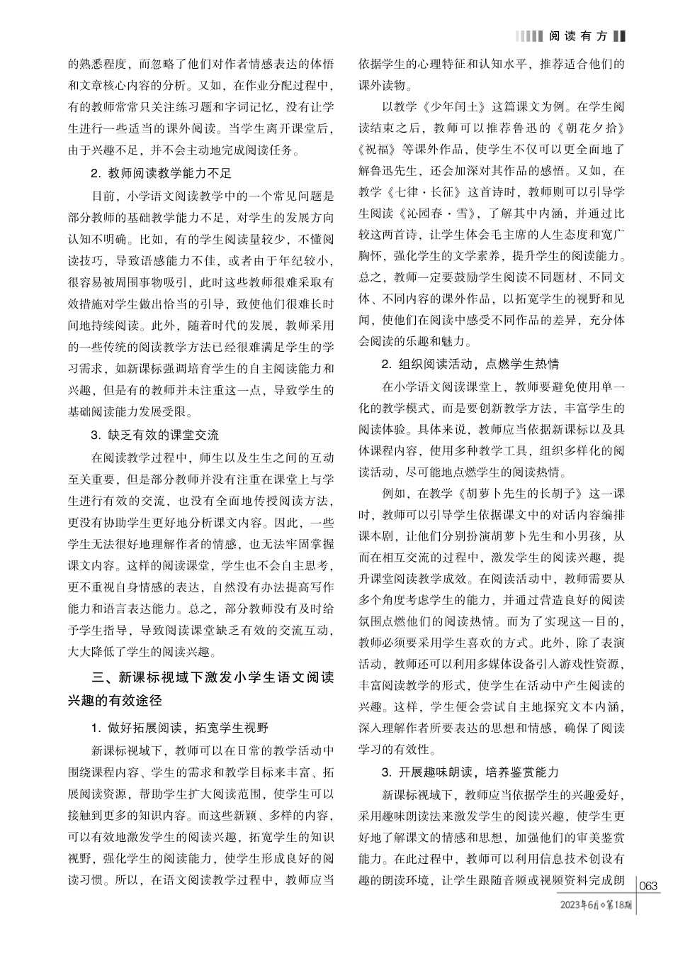 基于新课标激发小学生语文阅读兴趣的有效途径分析.pdf_第2页