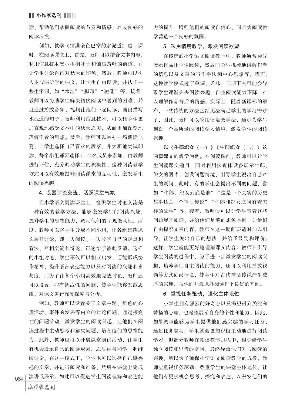 基于新课标激发小学生语文阅读兴趣的有效途径分析.pdf_第3页