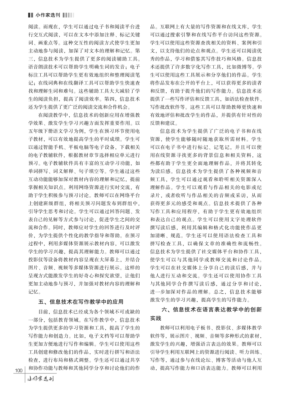 基于信息技术的小学语文教学探析.pdf_第3页