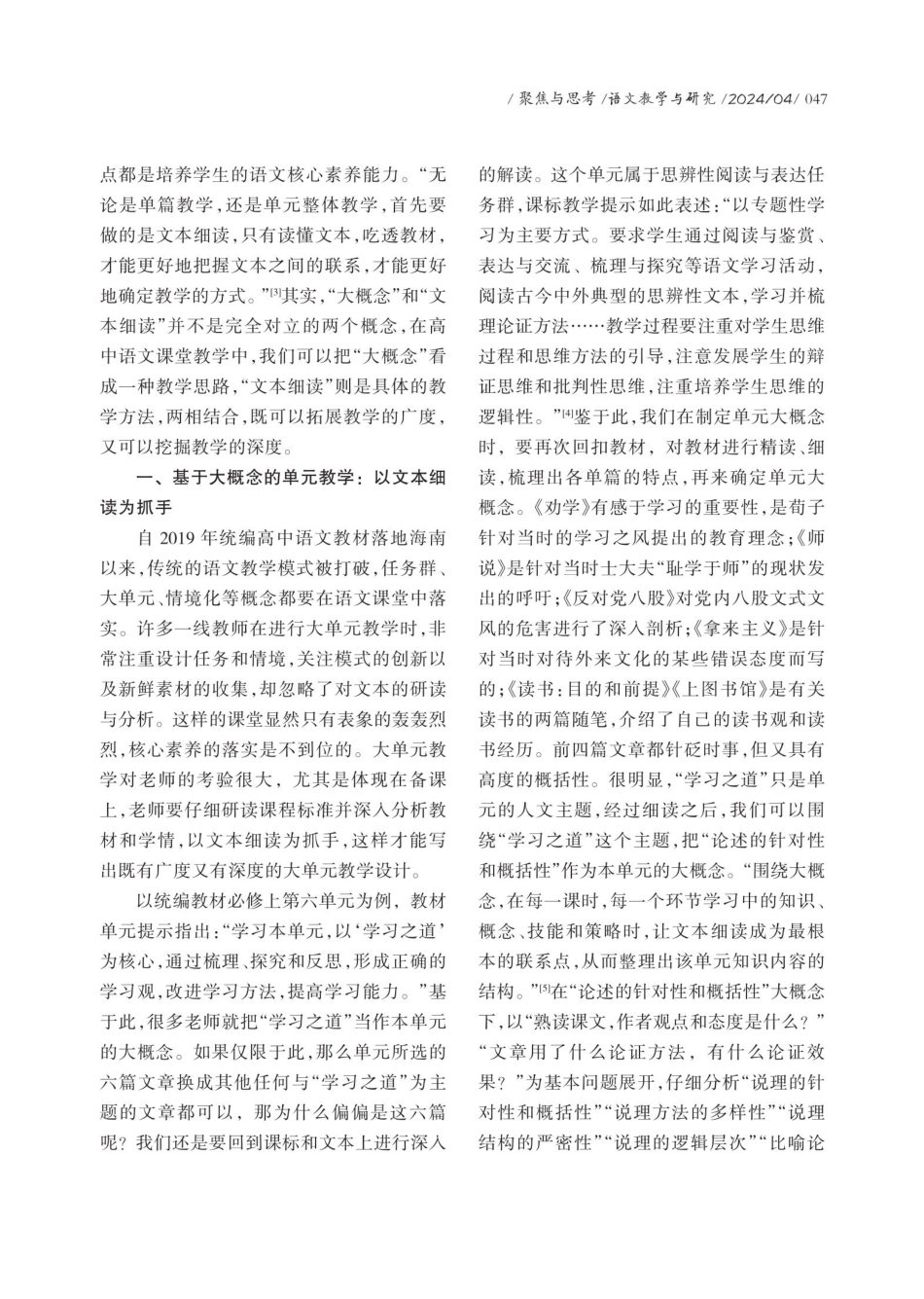 基于学科大概念的高中语文文本细读策略研究.pdf_第2页