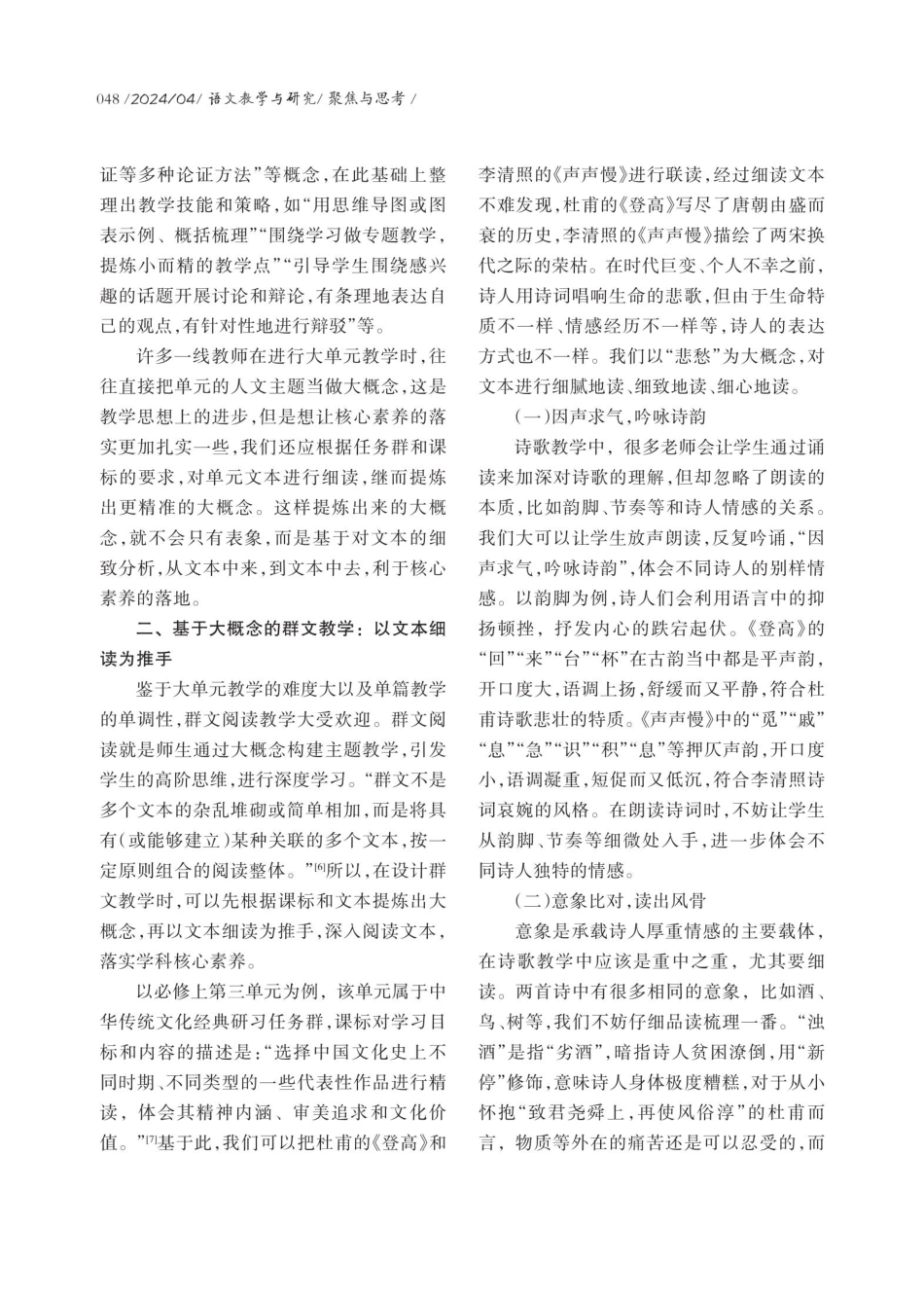 基于学科大概念的高中语文文本细读策略研究.pdf_第3页