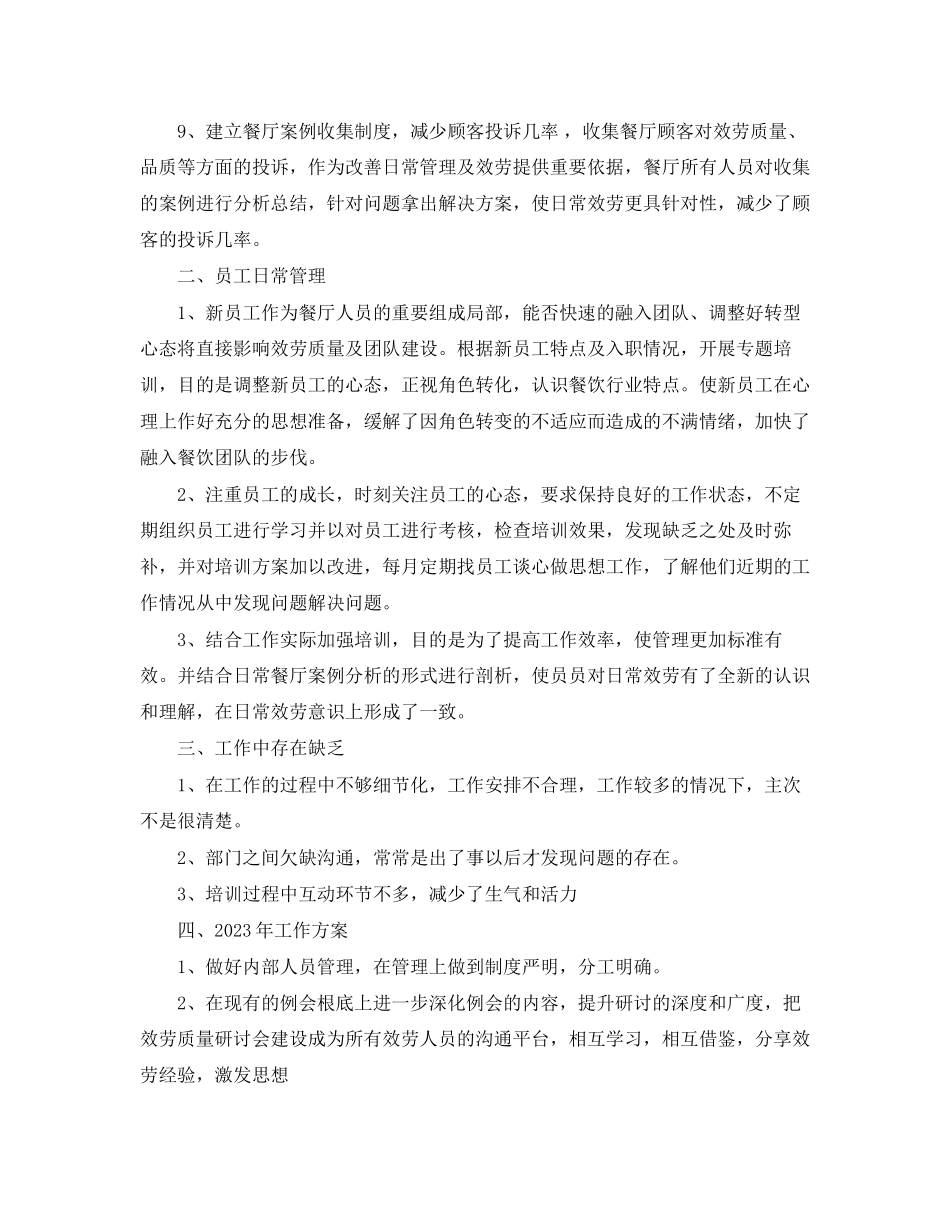 2023年前台领班底总结范文.docx_第2页