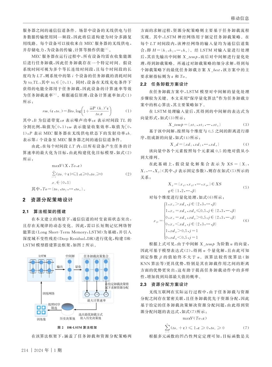 基于移动边缘计算的资源分配策略.pdf_第2页