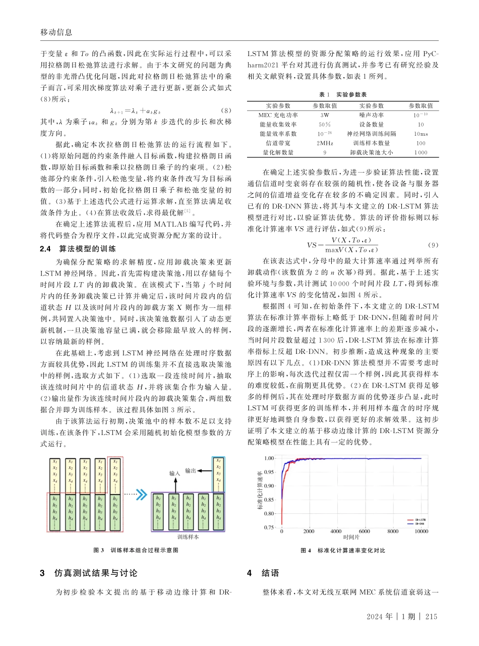 基于移动边缘计算的资源分配策略.pdf_第3页