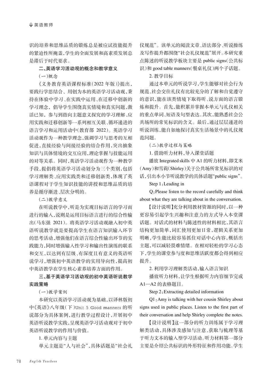基于英语学习活动观的初中英语听说教学策略.pdf_第2页