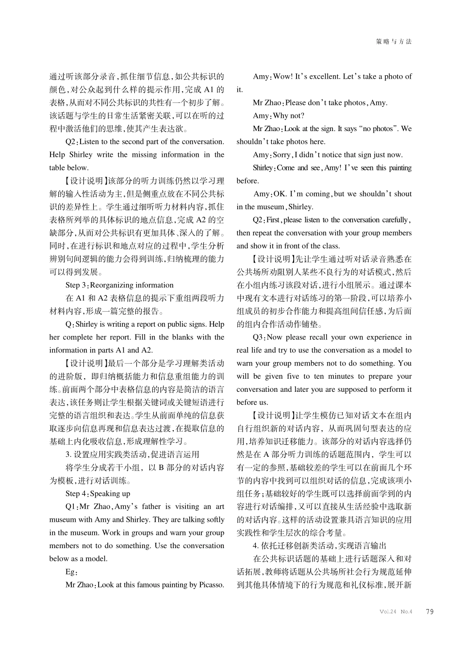 基于英语学习活动观的初中英语听说教学策略.pdf_第3页