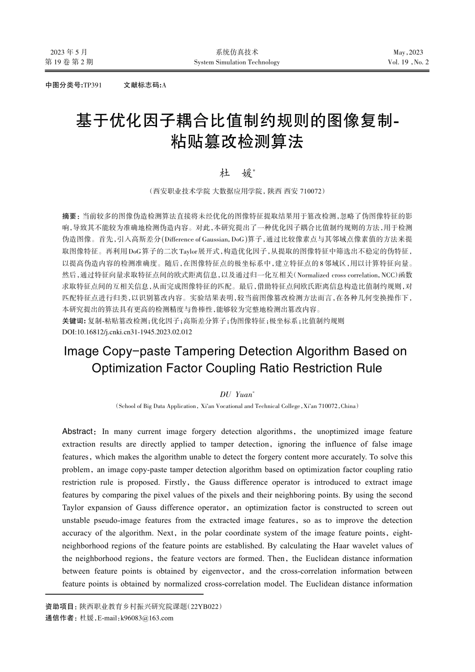 基于优化因子耦合比值制约规则的图像复制-粘贴篡改检测算法.pdf_第1页