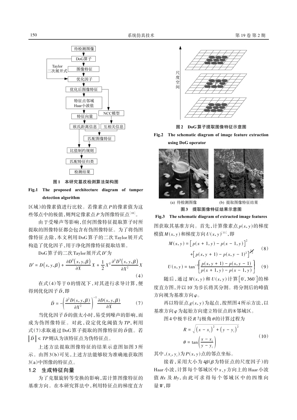 基于优化因子耦合比值制约规则的图像复制-粘贴篡改检测算法.pdf_第3页