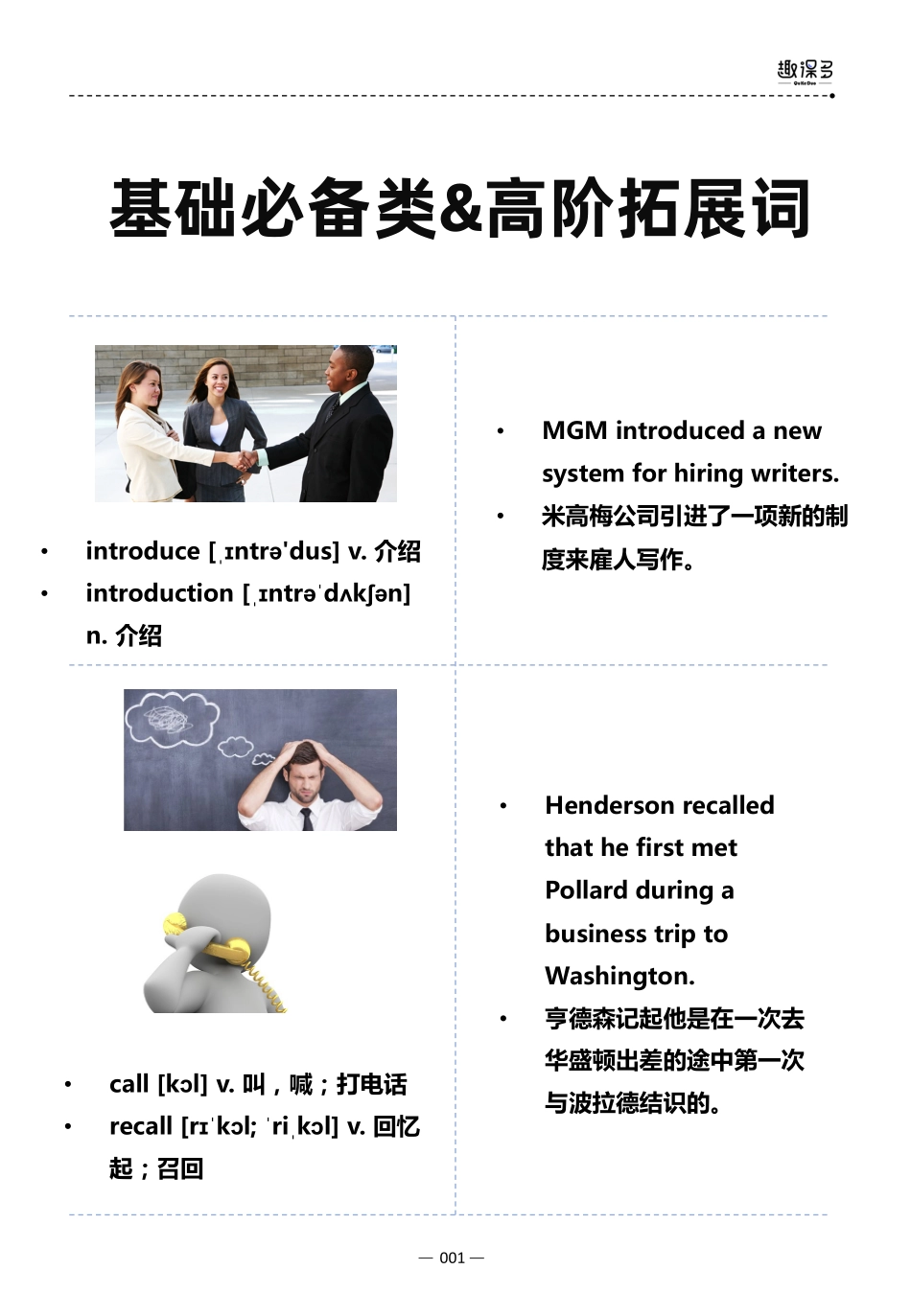 万词王33pdf.pdf_第1页