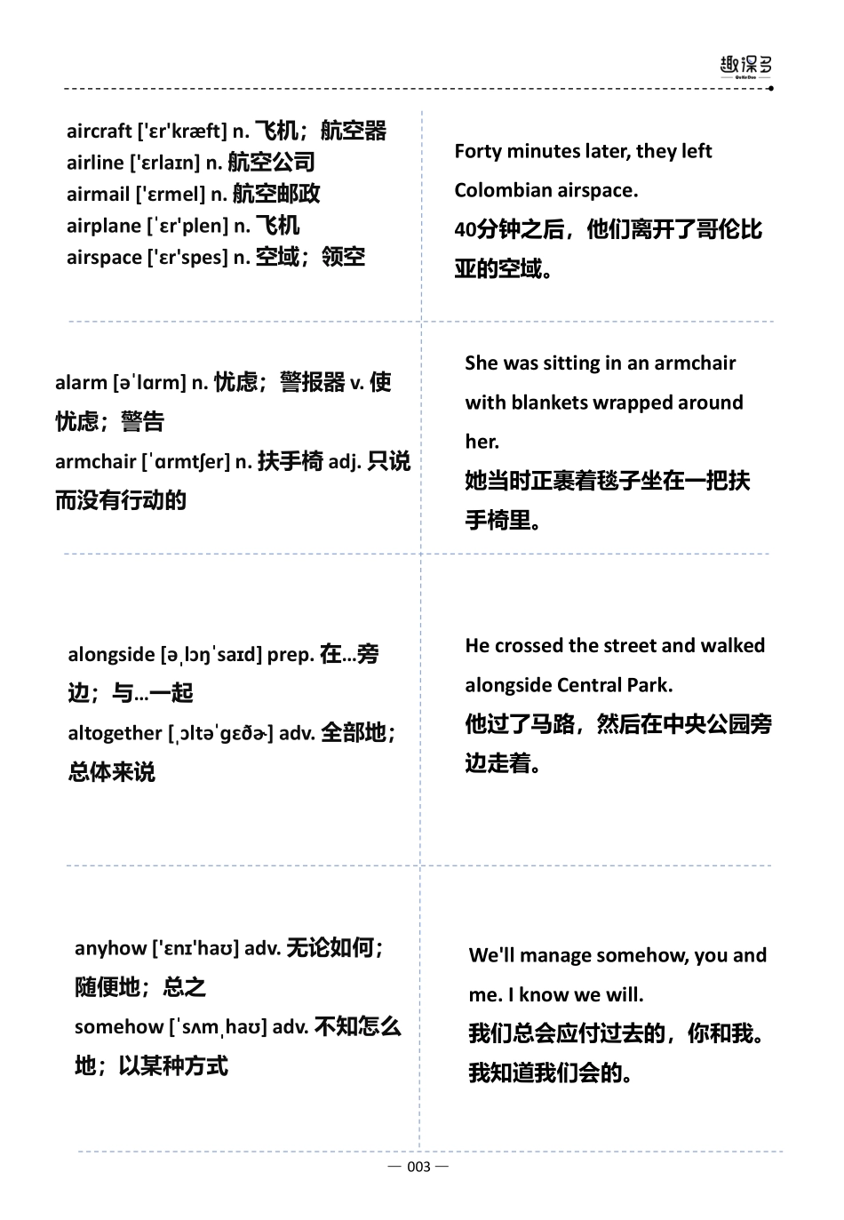 万词王第43讲.pdf_第3页