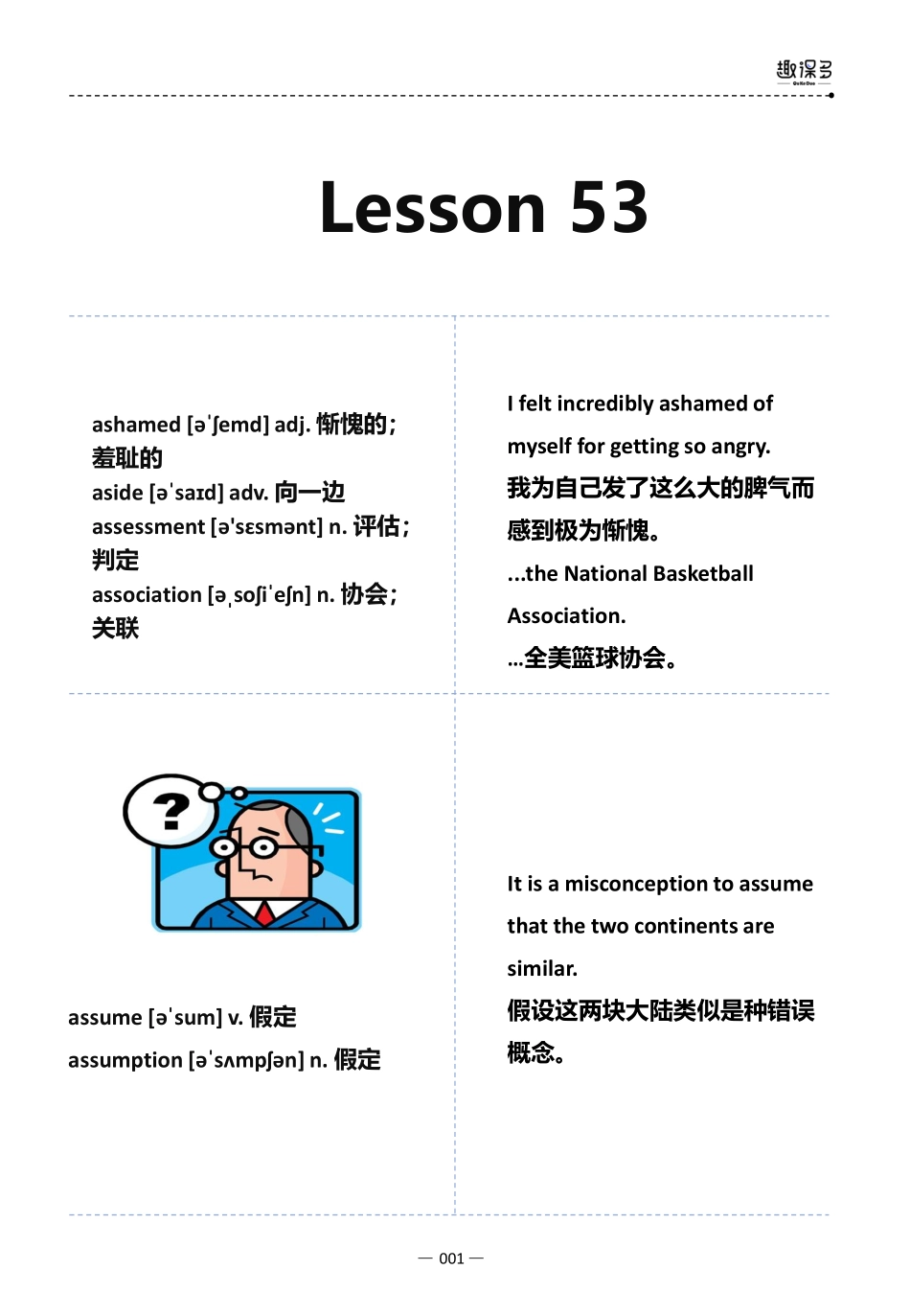 万词王第53讲.pdf_第1页