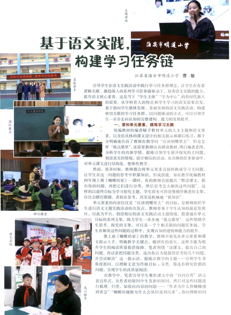 基于语文实践%2C构建学习任务链.pdf_第1页