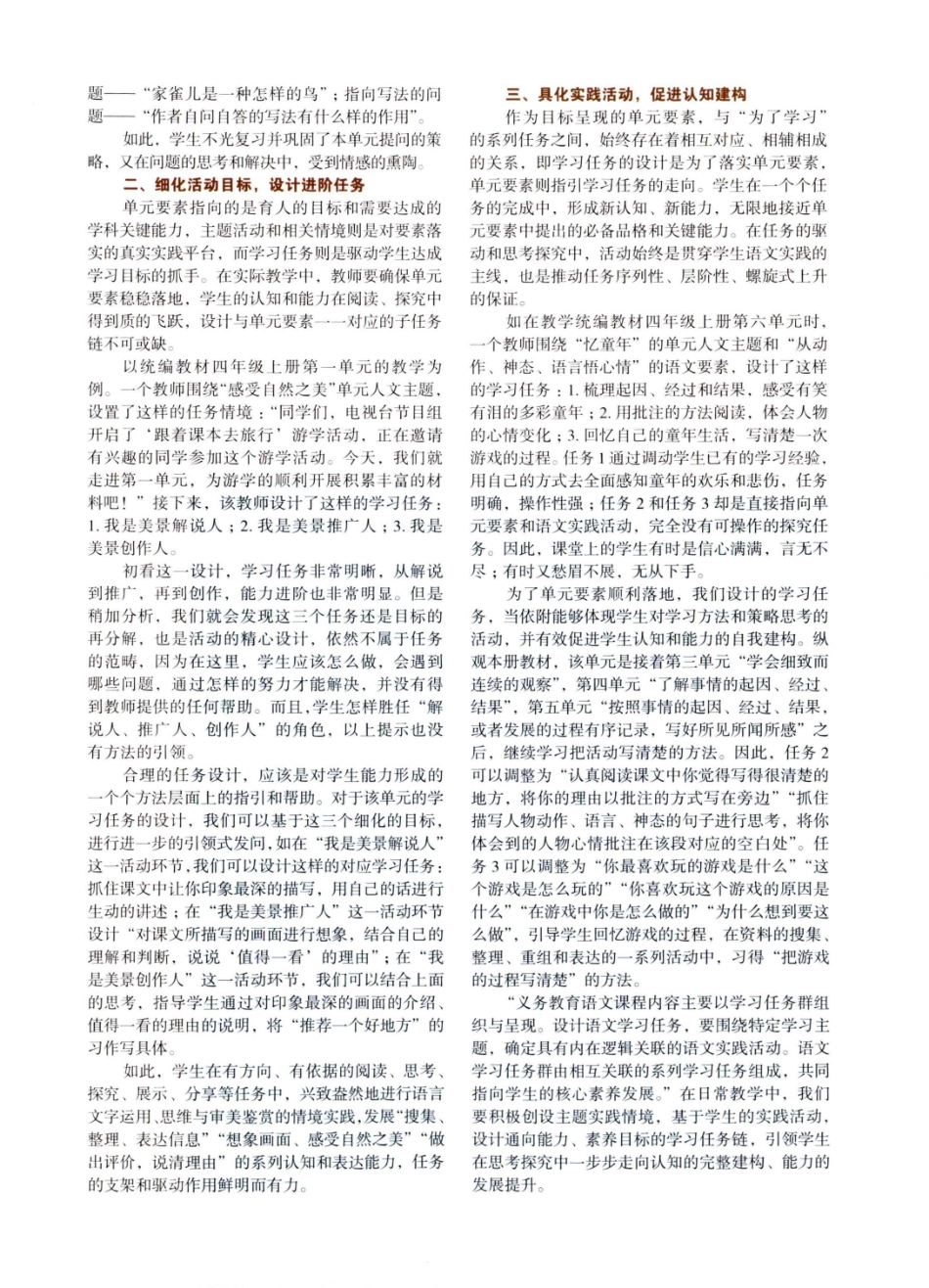 基于语文实践%2C构建学习任务链.pdf_第2页