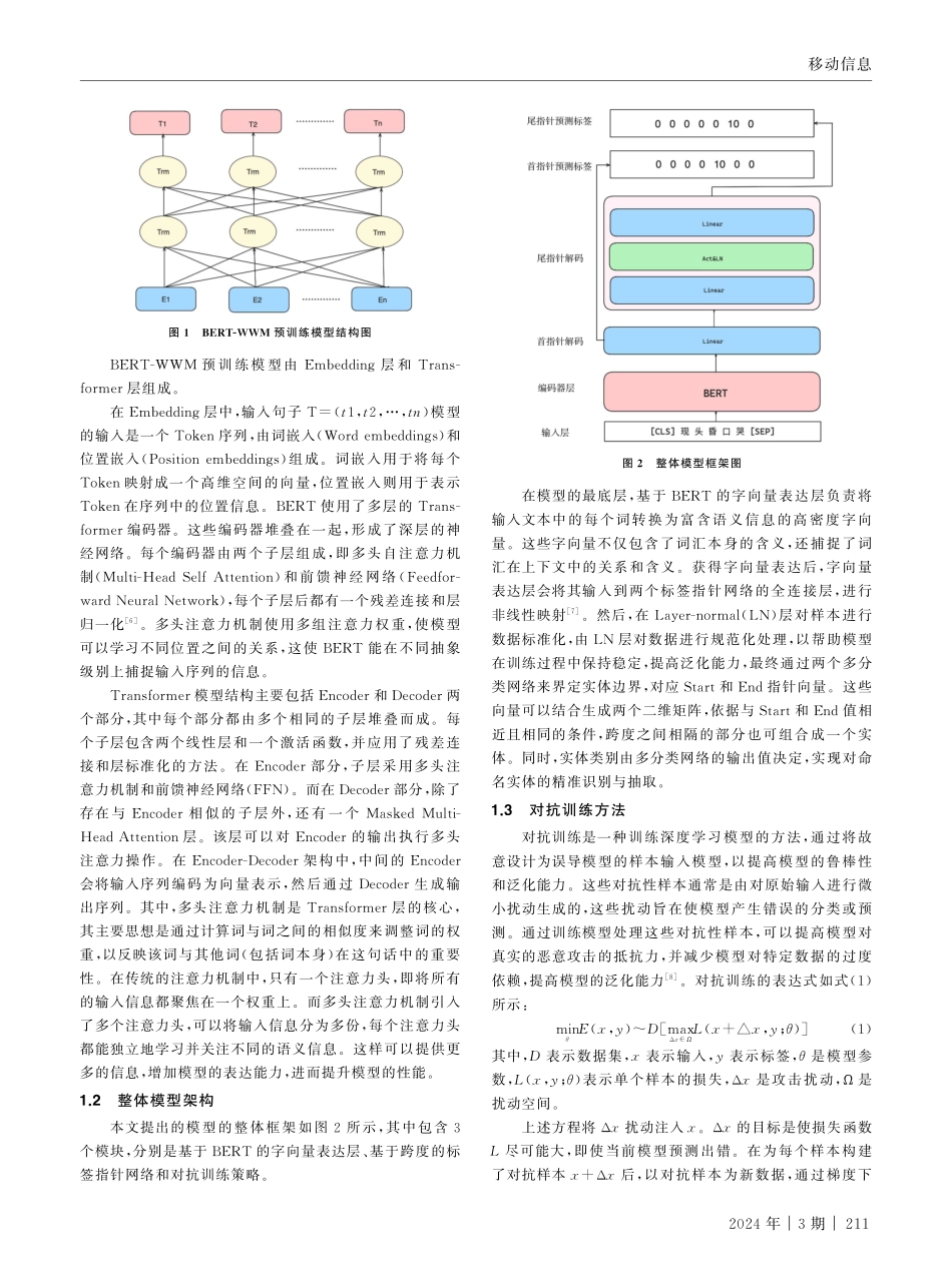 基于预训练模型的医疗命名实体识别.pdf_第3页