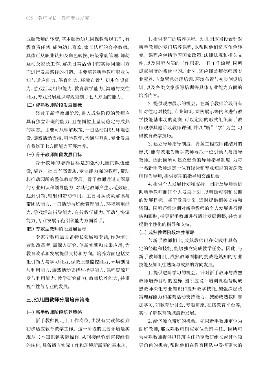 基于专业发展阶段幼儿园教师分层培养策略.pdf_第2页