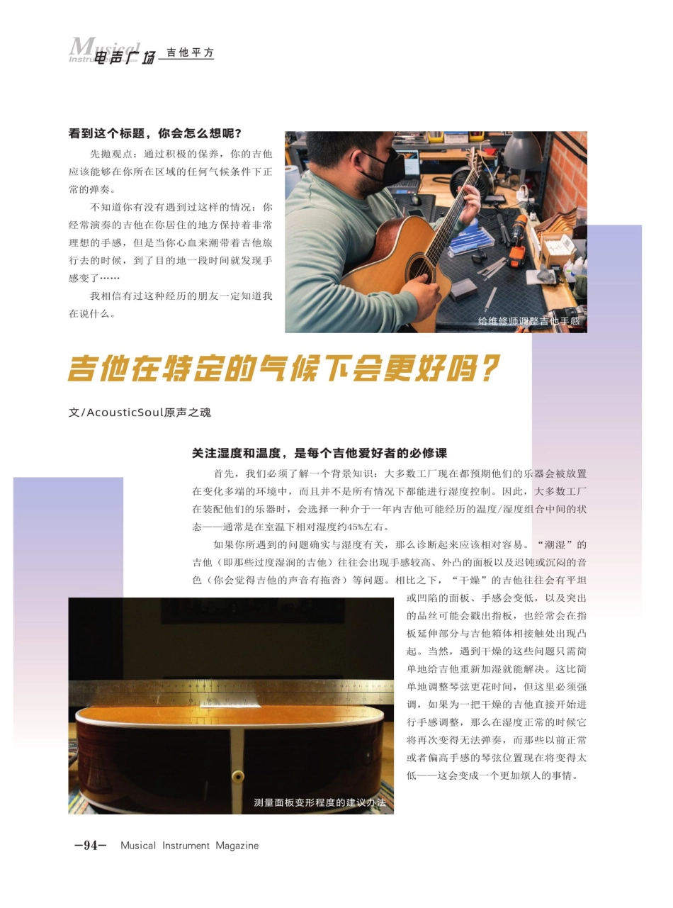 吉他在特定的气候下会更好吗.pdf_第1页