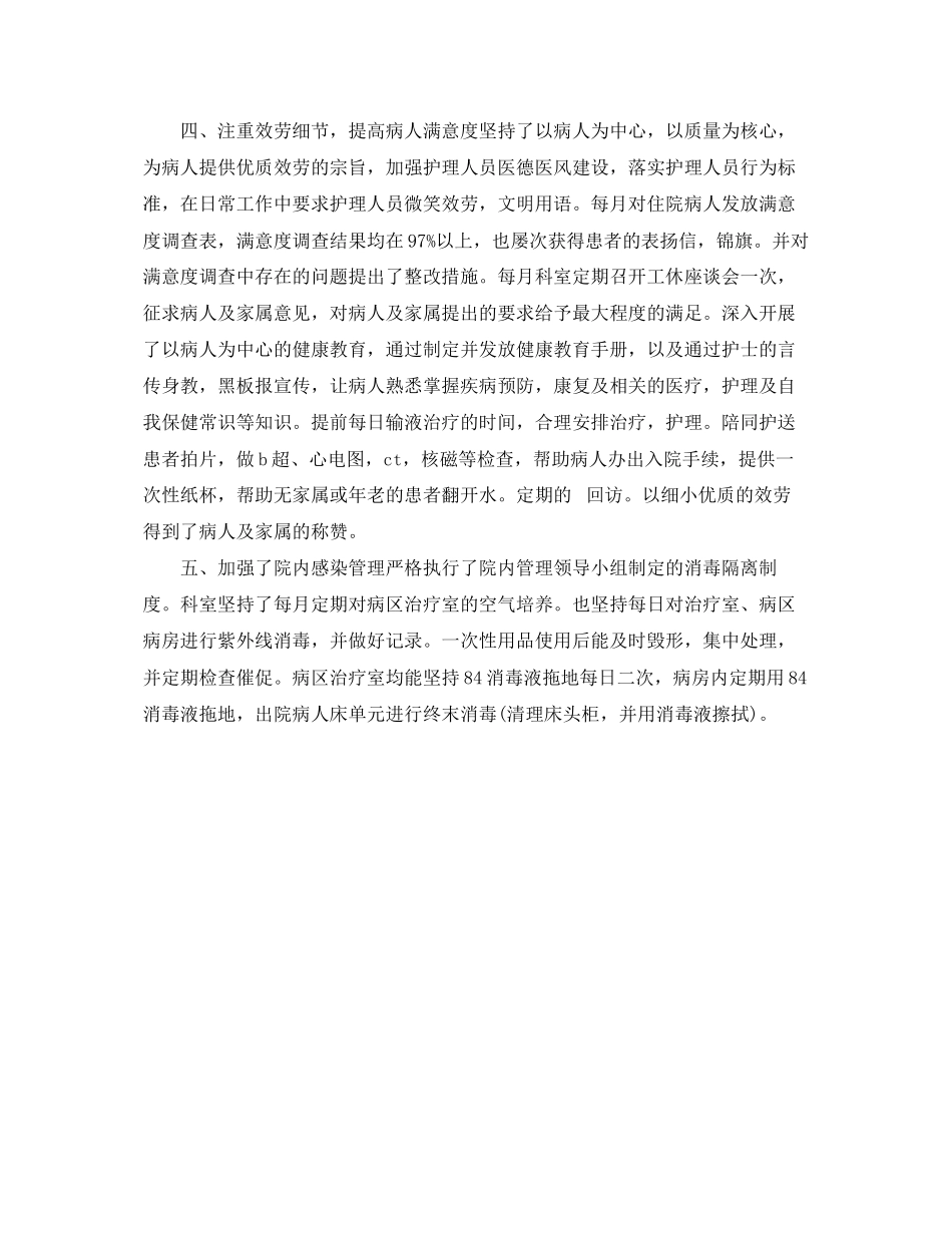 2023年副主任护师终总结2范文.docx_第2页