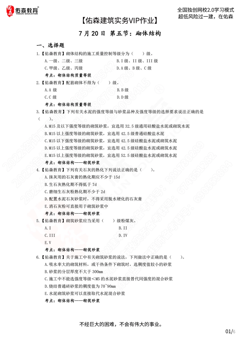 【佑森建筑实务VIP作业】：7月20日.pdf_第1页