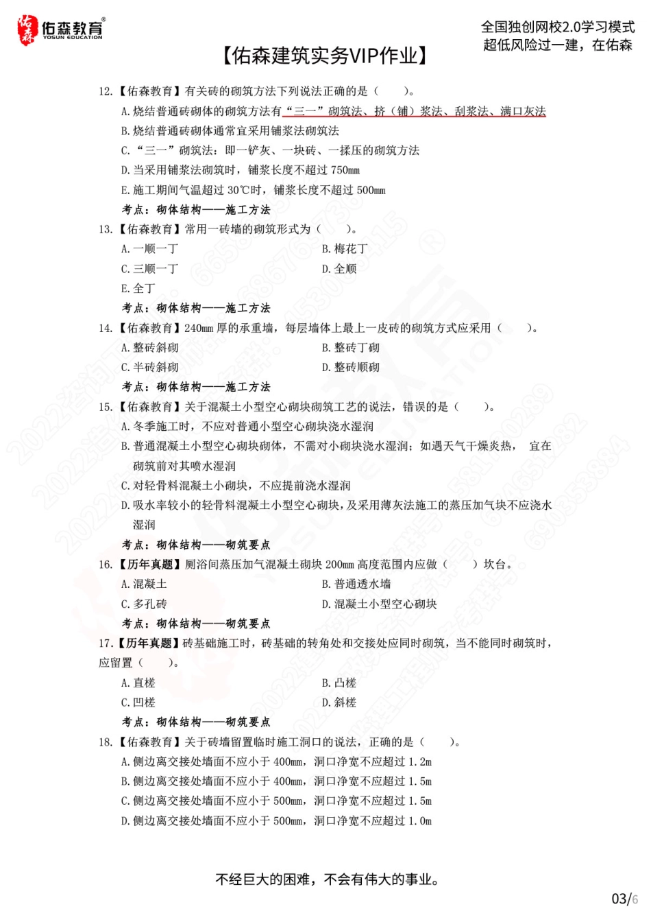 【佑森建筑实务VIP作业】：7月20日.pdf_第3页