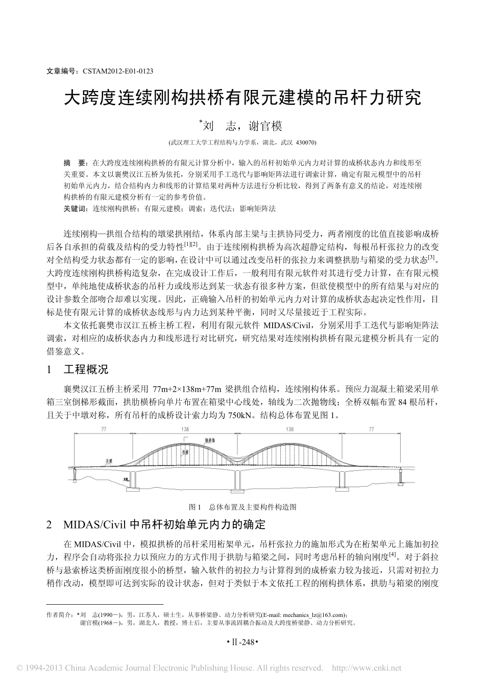 01-大跨度连续刚构拱桥有限元建模的吊杆力研究.pdf_第1页