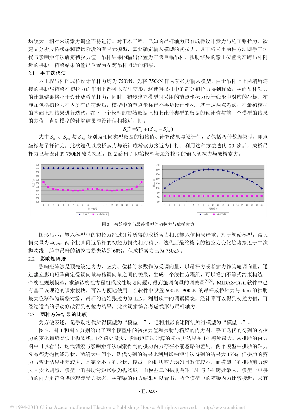 01-大跨度连续刚构拱桥有限元建模的吊杆力研究.pdf_第2页