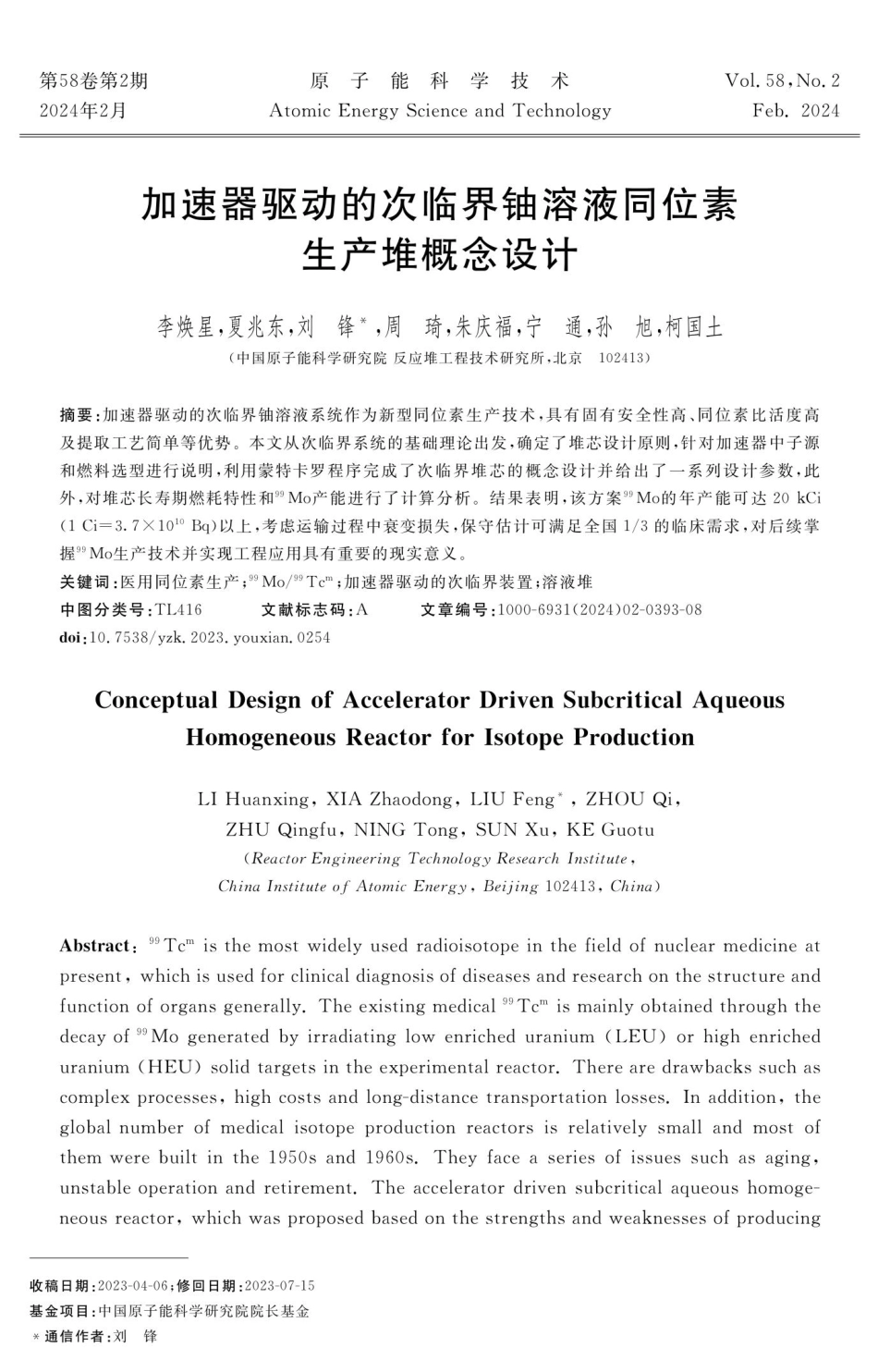加速器驱动的次临界铀溶液同位素生产堆概念设计.pdf_第1页