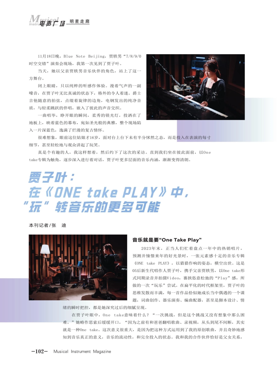 贾子叶：在《ONE take PLAY》中%2C“玩”转音乐的更多可能.pdf_第1页